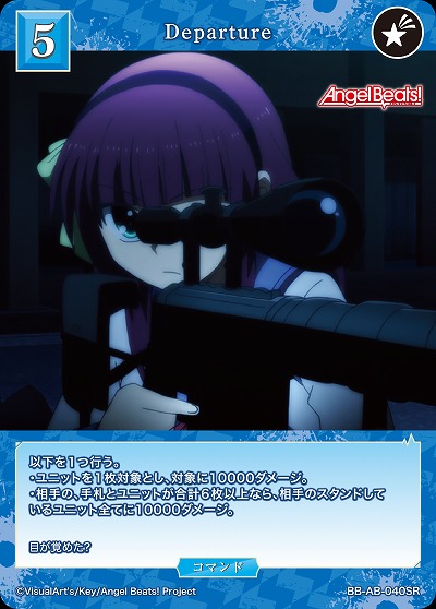 Departure 【BB-AB-040SR】